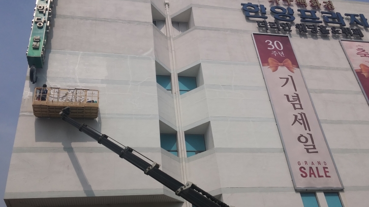 외벽 도장